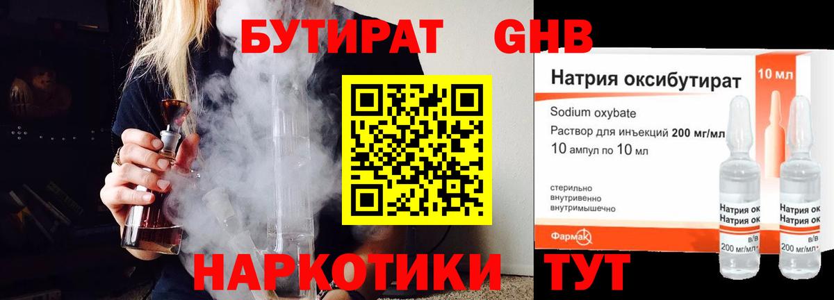 Барнаул  БУТИРАТ жидкий экстази  Бутират  Вход с VPN 