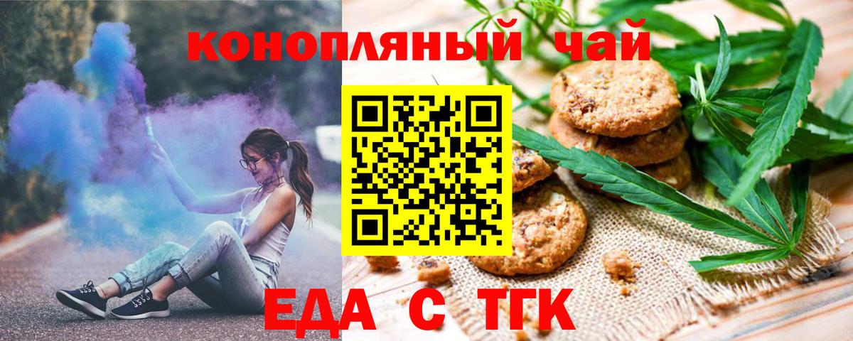Печенье с ТГК конопля  Вход с VPN  Барнаул 