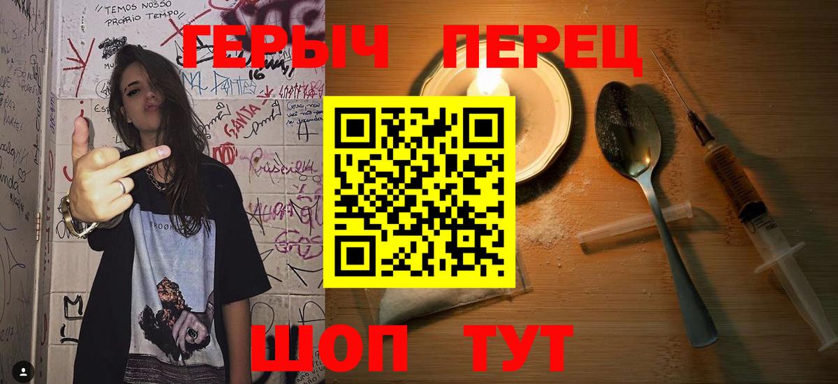 Героин хмурый Барнаул
