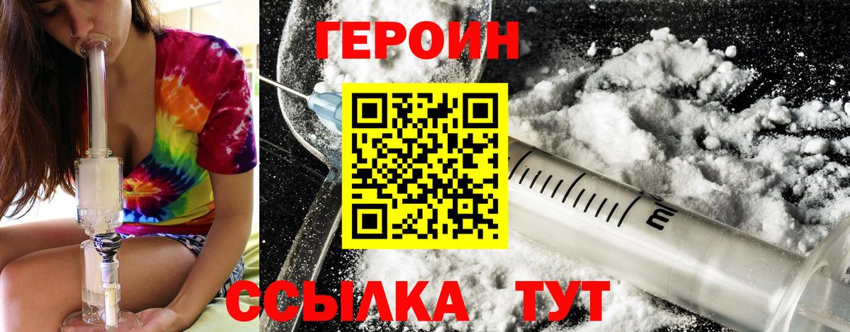 Героин  ГЕРОИН хмурый  Вход с VPN  Барнаул 