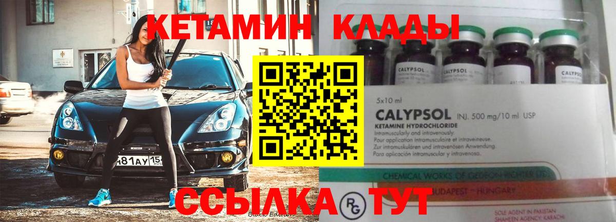 Барнаул  КЕТАМИН ketamine  Вход с VPN 